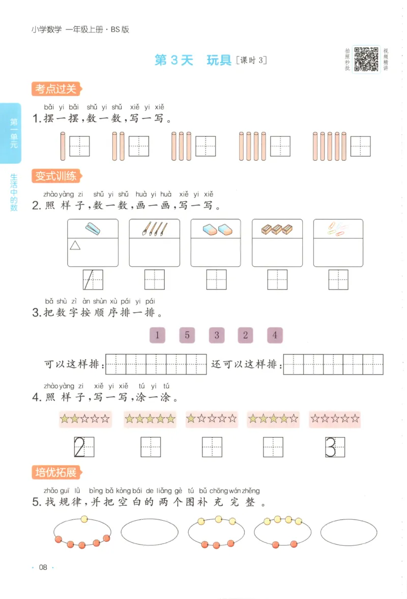 主书_25秋小学语数英习题试卷_数学_北师大版_25秋一本课后小练习数学BS1-6年级上册_一本课后小练习数学BS1上