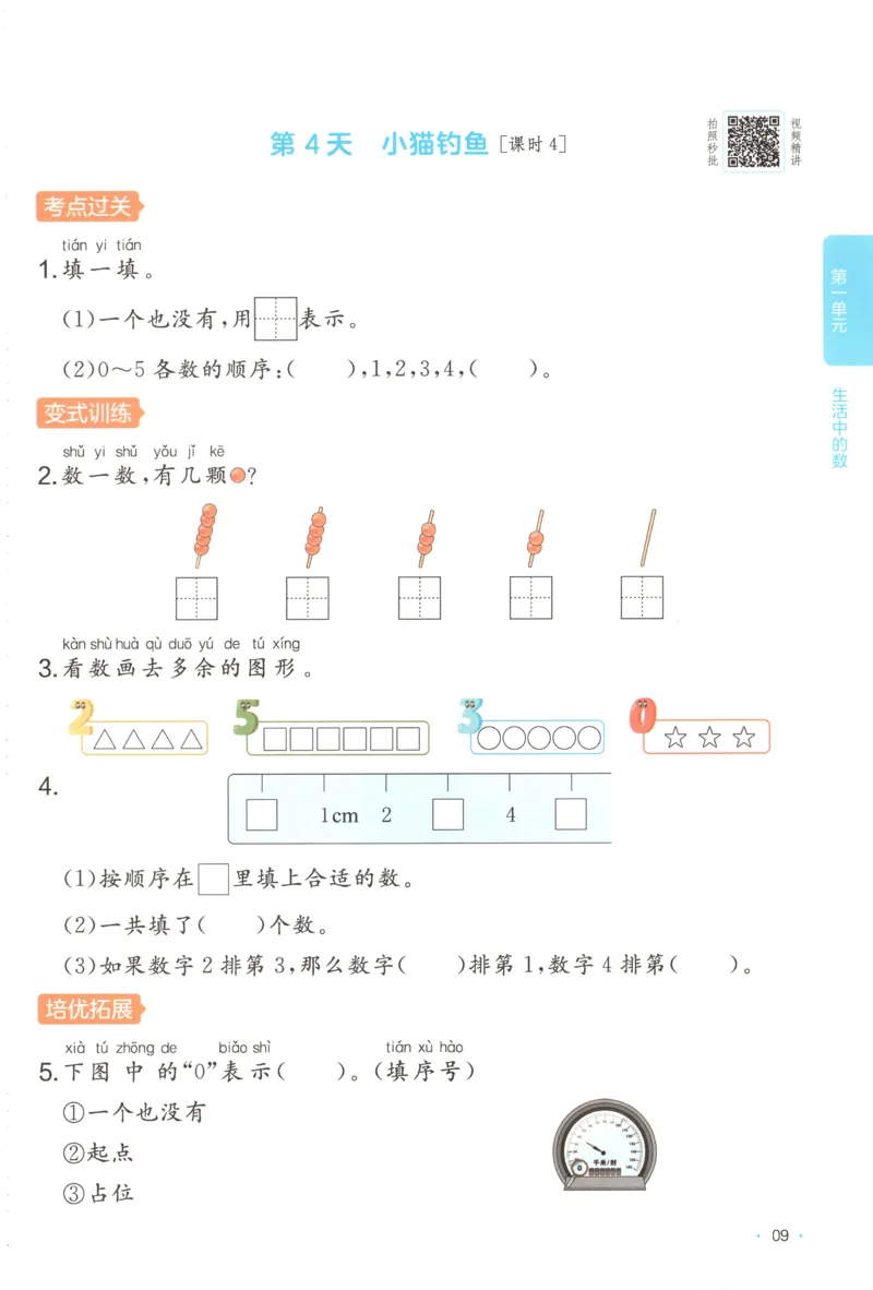 主书_25秋小学语数英习题试卷_数学_北师大版_25秋一本课后小练习数学BS1-6年级上册_一本课后小练习数学BS1上