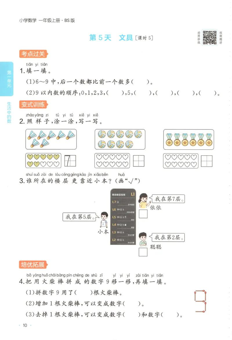 主书_25秋小学语数英习题试卷_数学_北师大版_25秋一本课后小练习数学BS1-6年级上册_一本课后小练习数学BS1上