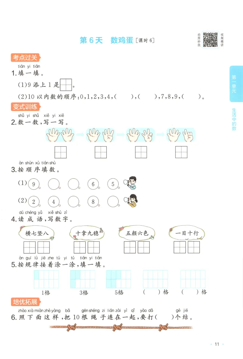 主书_25秋小学语数英习题试卷_数学_北师大版_25秋一本课后小练习数学BS1-6年级上册_一本课后小练习数学BS1上