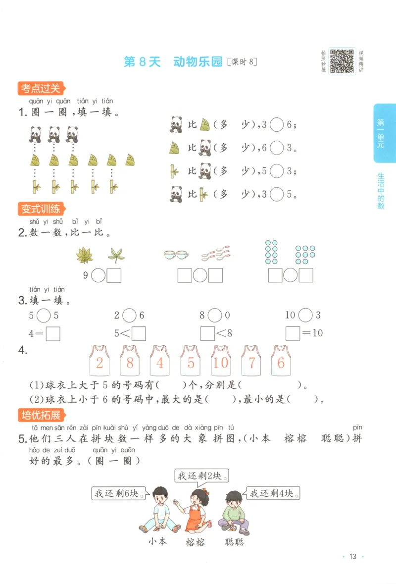 主书_25秋小学语数英习题试卷_数学_北师大版_25秋一本课后小练习数学BS1-6年级上册_一本课后小练习数学BS1上