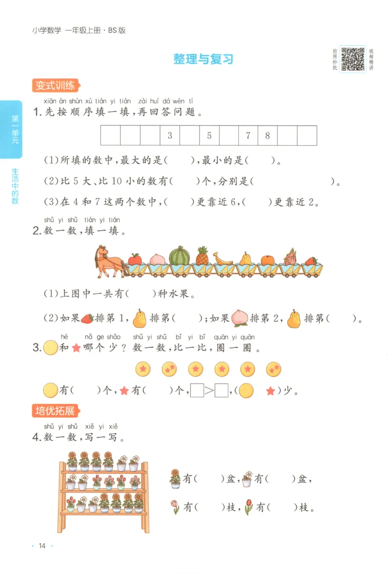 主书_25秋小学语数英习题试卷_数学_北师大版_25秋一本课后小练习数学BS1-6年级上册_一本课后小练习数学BS1上