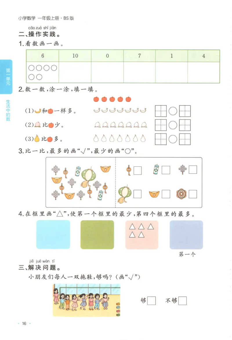 主书_25秋小学语数英习题试卷_数学_北师大版_25秋一本课后小练习数学BS1-6年级上册_一本课后小练习数学BS1上