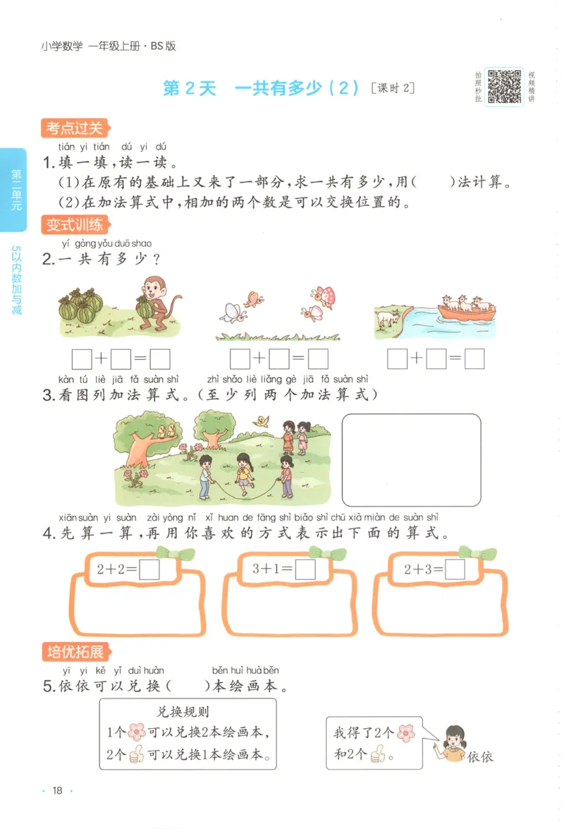 主书_25秋小学语数英习题试卷_数学_北师大版_25秋一本课后小练习数学BS1-6年级上册_一本课后小练习数学BS1上