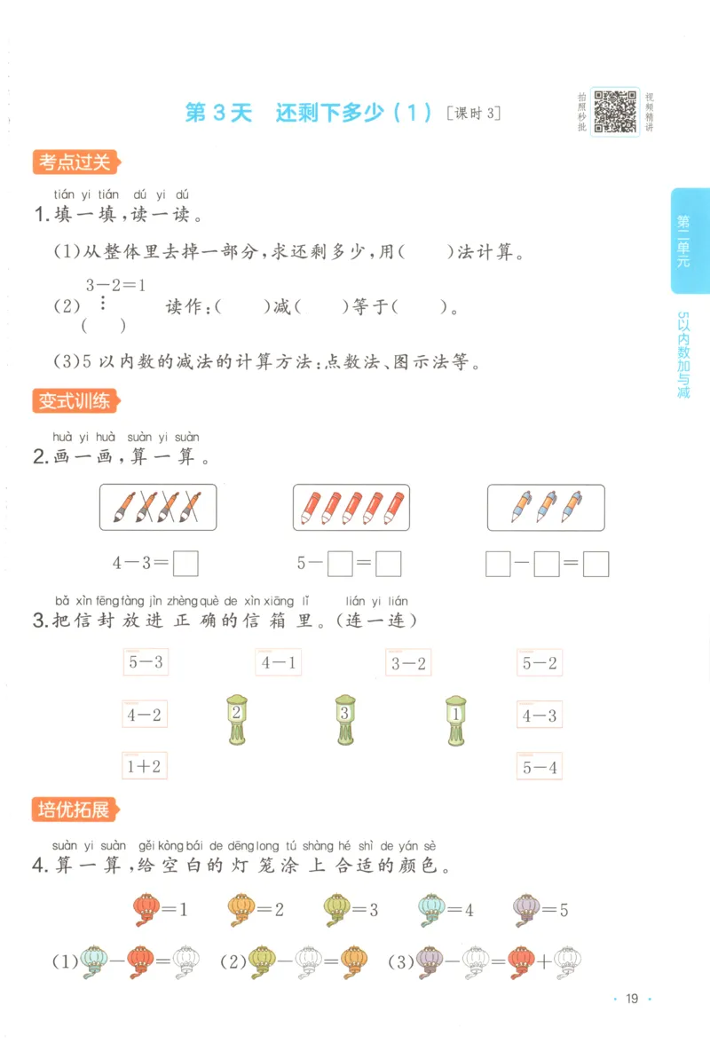主书_25秋小学语数英习题试卷_数学_北师大版_25秋一本课后小练习数学BS1-6年级上册_一本课后小练习数学BS1上