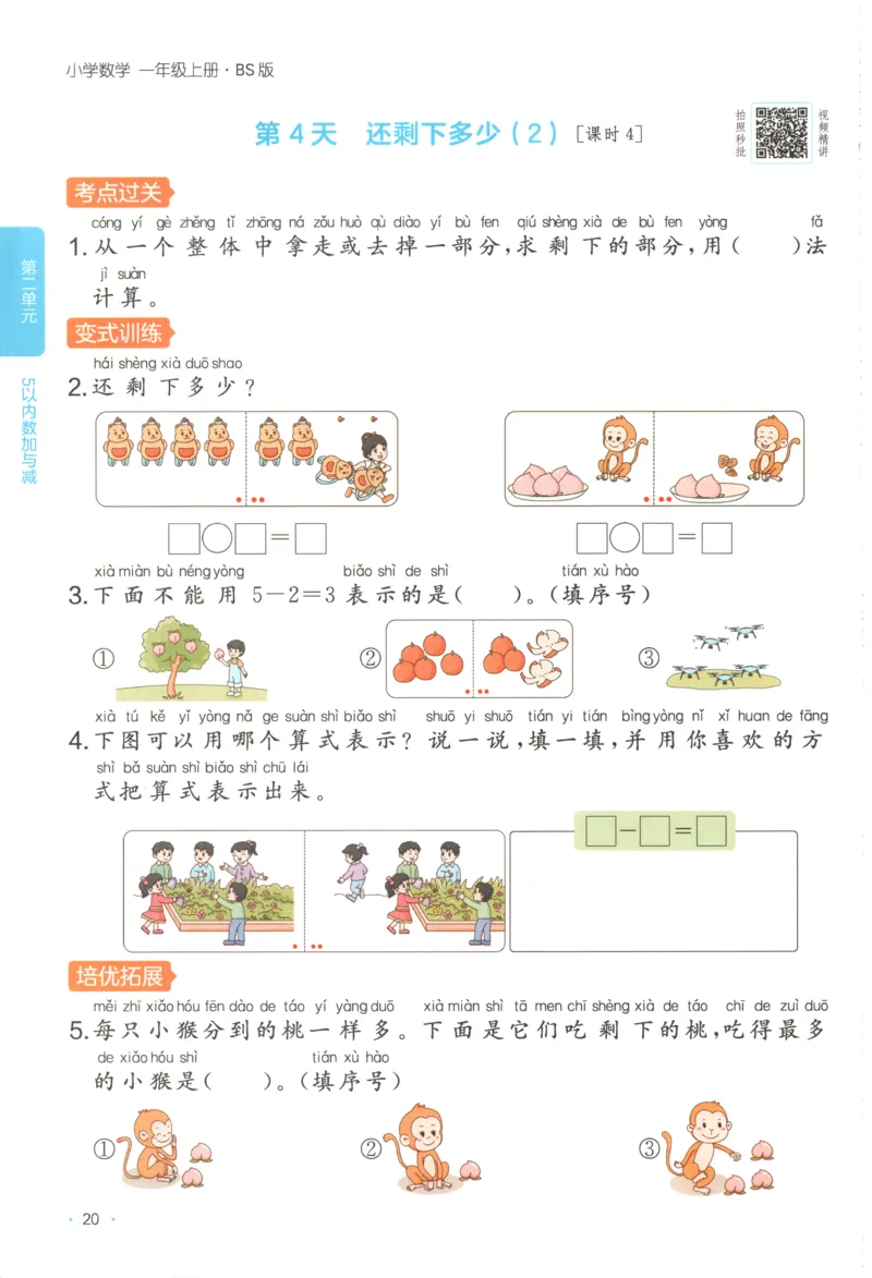 主书_25秋小学语数英习题试卷_数学_北师大版_25秋一本课后小练习数学BS1-6年级上册_一本课后小练习数学BS1上