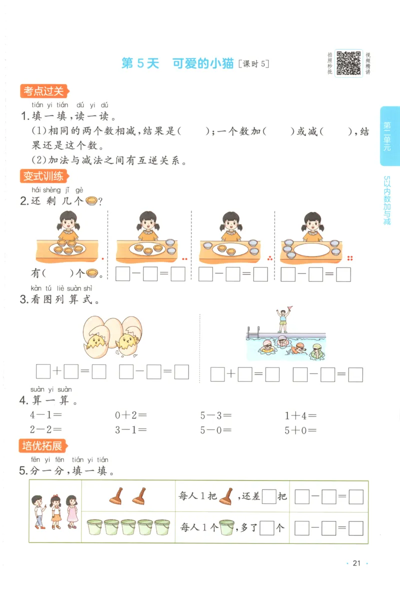 主书_25秋小学语数英习题试卷_数学_北师大版_25秋一本课后小练习数学BS1-6年级上册_一本课后小练习数学BS1上