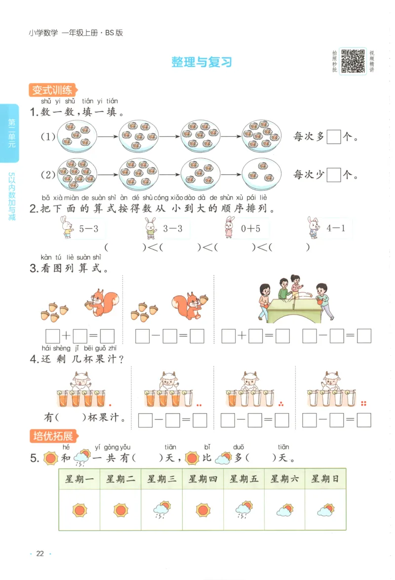 主书_25秋小学语数英习题试卷_数学_北师大版_25秋一本课后小练习数学BS1-6年级上册_一本课后小练习数学BS1上