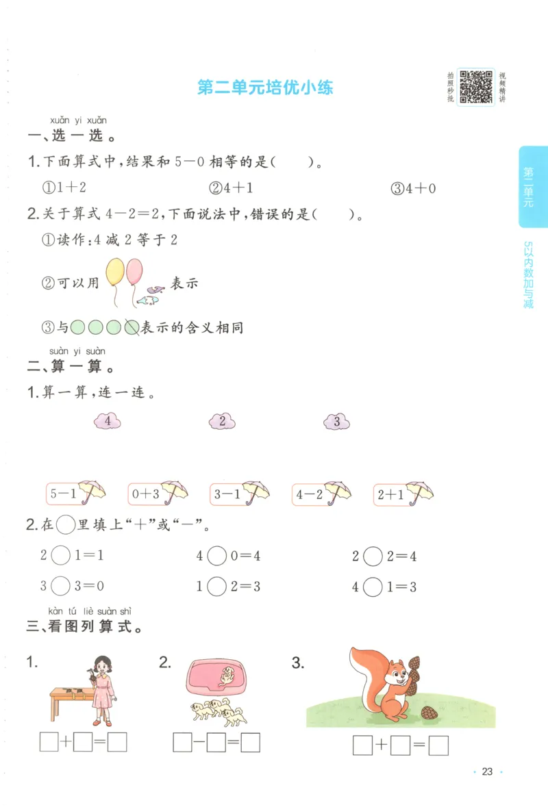 主书_25秋小学语数英习题试卷_数学_北师大版_25秋一本课后小练习数学BS1-6年级上册_一本课后小练习数学BS1上