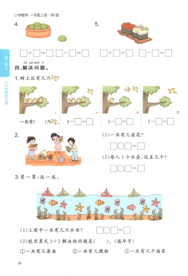 主书_25秋小学语数英习题试卷_数学_北师大版_25秋一本课后小练习数学BS1-6年级上册_一本课后小练习数学BS1上