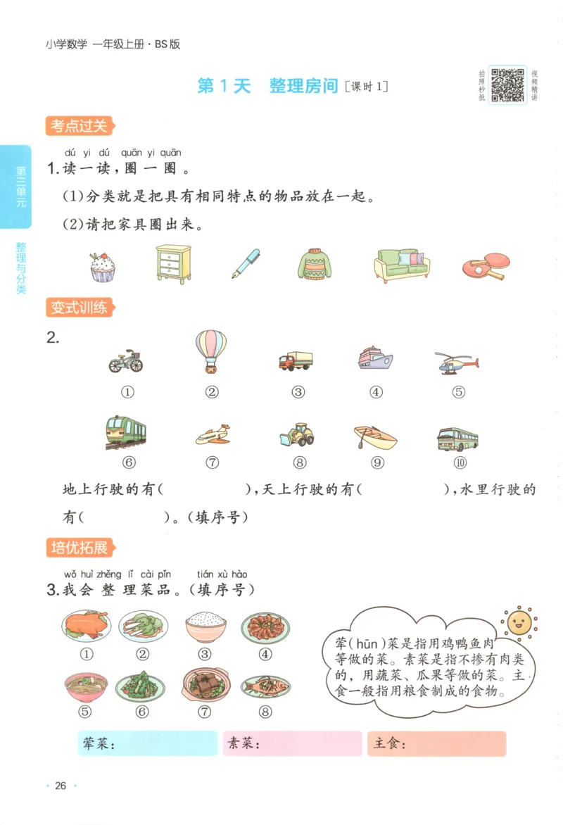 主书_25秋小学语数英习题试卷_数学_北师大版_25秋一本课后小练习数学BS1-6年级上册_一本课后小练习数学BS1上