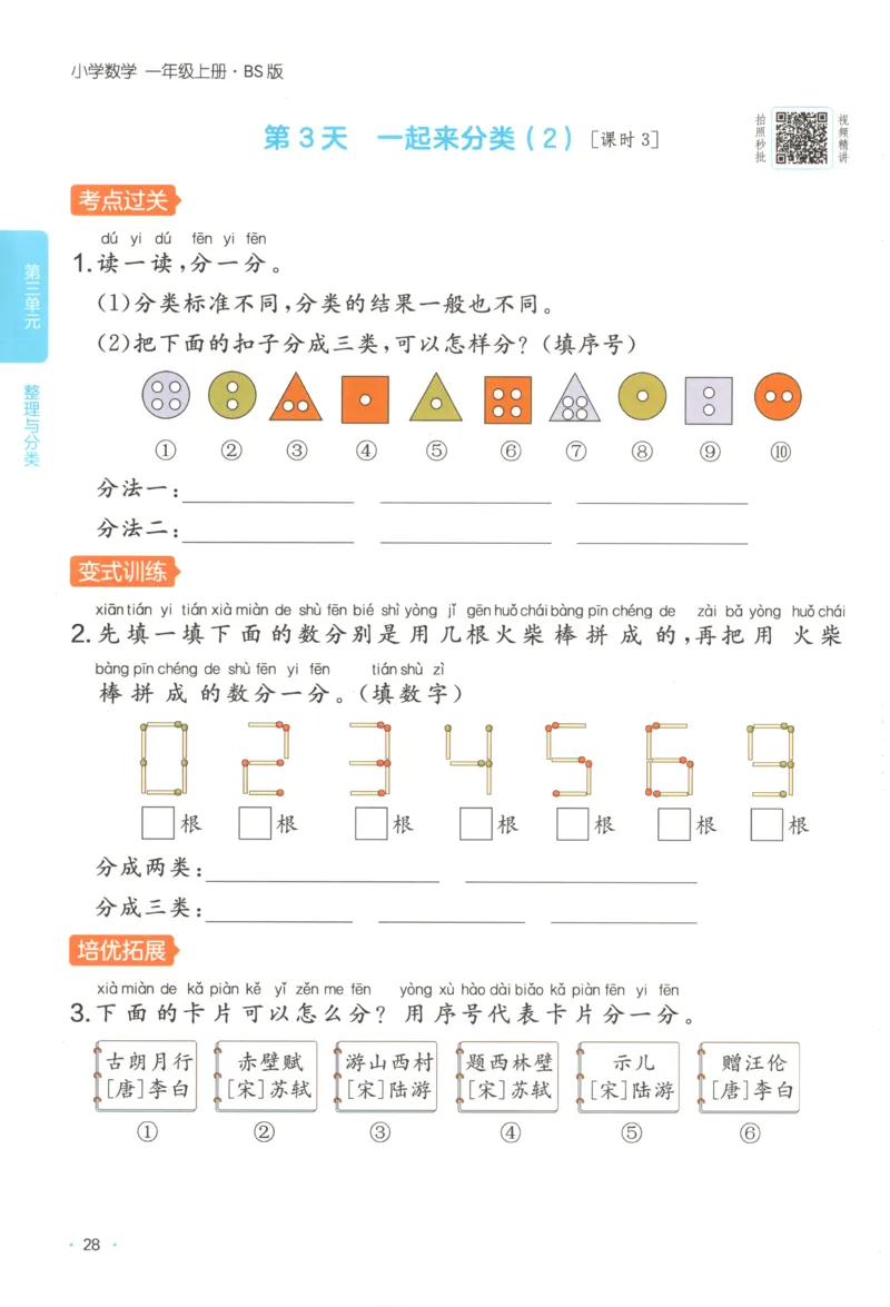 主书_25秋小学语数英习题试卷_数学_北师大版_25秋一本课后小练习数学BS1-6年级上册_一本课后小练习数学BS1上