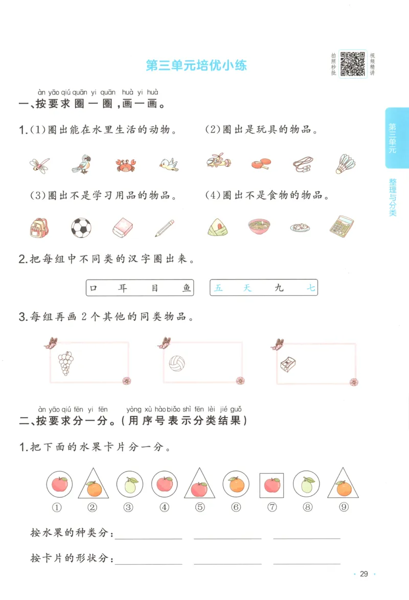 主书_25秋小学语数英习题试卷_数学_北师大版_25秋一本课后小练习数学BS1-6年级上册_一本课后小练习数学BS1上