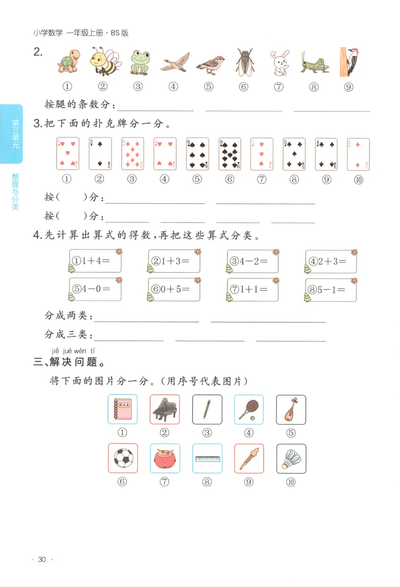 主书_25秋小学语数英习题试卷_数学_北师大版_25秋一本课后小练习数学BS1-6年级上册_一本课后小练习数学BS1上
