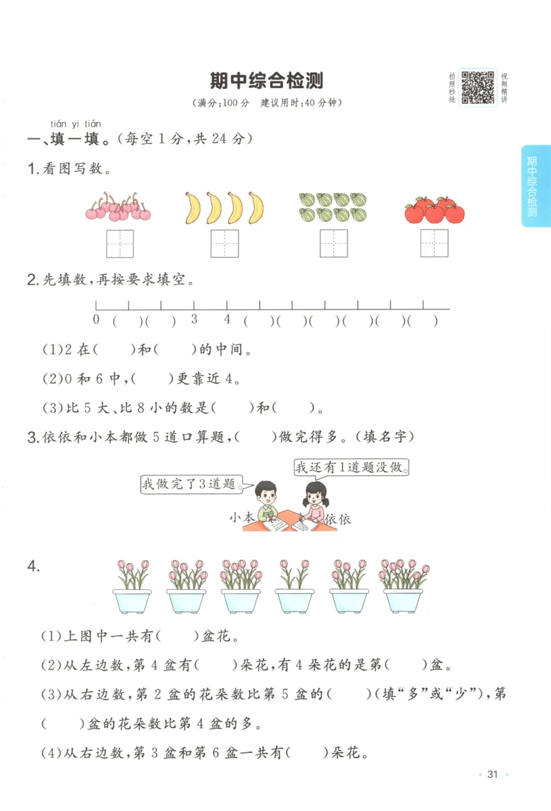主书_25秋小学语数英习题试卷_数学_北师大版_25秋一本课后小练习数学BS1-6年级上册_一本课后小练习数学BS1上