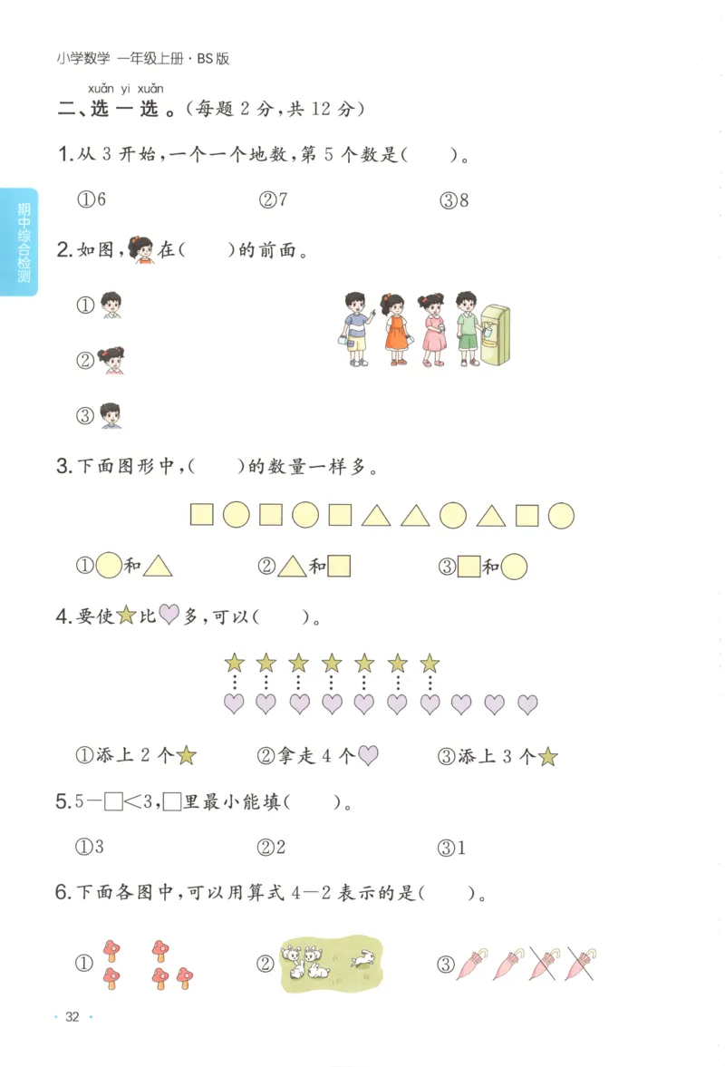 主书_25秋小学语数英习题试卷_数学_北师大版_25秋一本课后小练习数学BS1-6年级上册_一本课后小练习数学BS1上