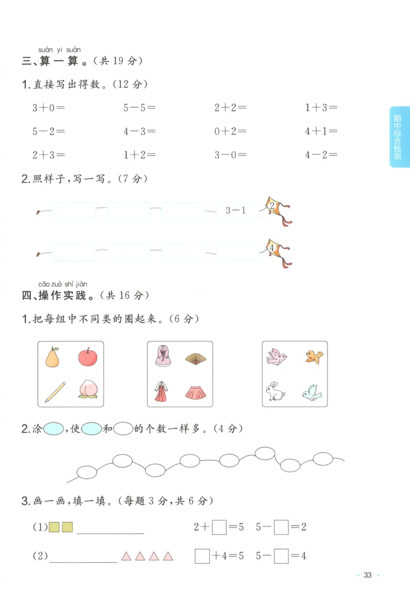 主书_25秋小学语数英习题试卷_数学_北师大版_25秋一本课后小练习数学BS1-6年级上册_一本课后小练习数学BS1上