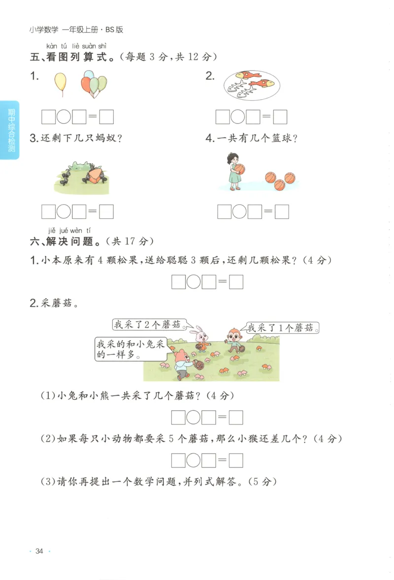 主书_25秋小学语数英习题试卷_数学_北师大版_25秋一本课后小练习数学BS1-6年级上册_一本课后小练习数学BS1上