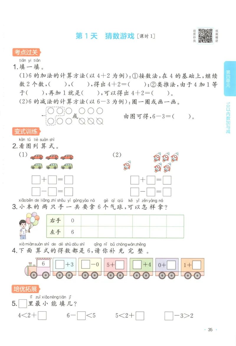 主书_25秋小学语数英习题试卷_数学_北师大版_25秋一本课后小练习数学BS1-6年级上册_一本课后小练习数学BS1上