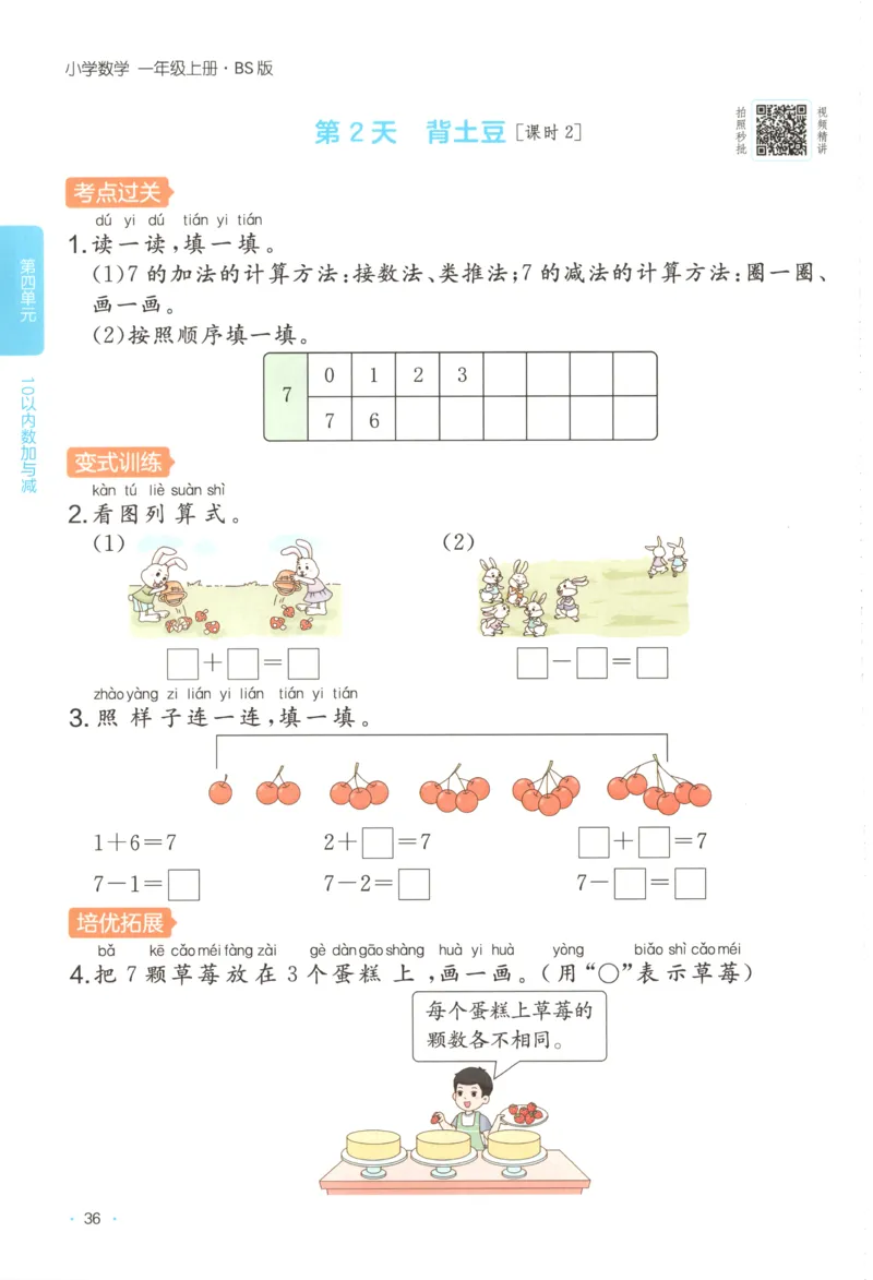 主书_25秋小学语数英习题试卷_数学_北师大版_25秋一本课后小练习数学BS1-6年级上册_一本课后小练习数学BS1上