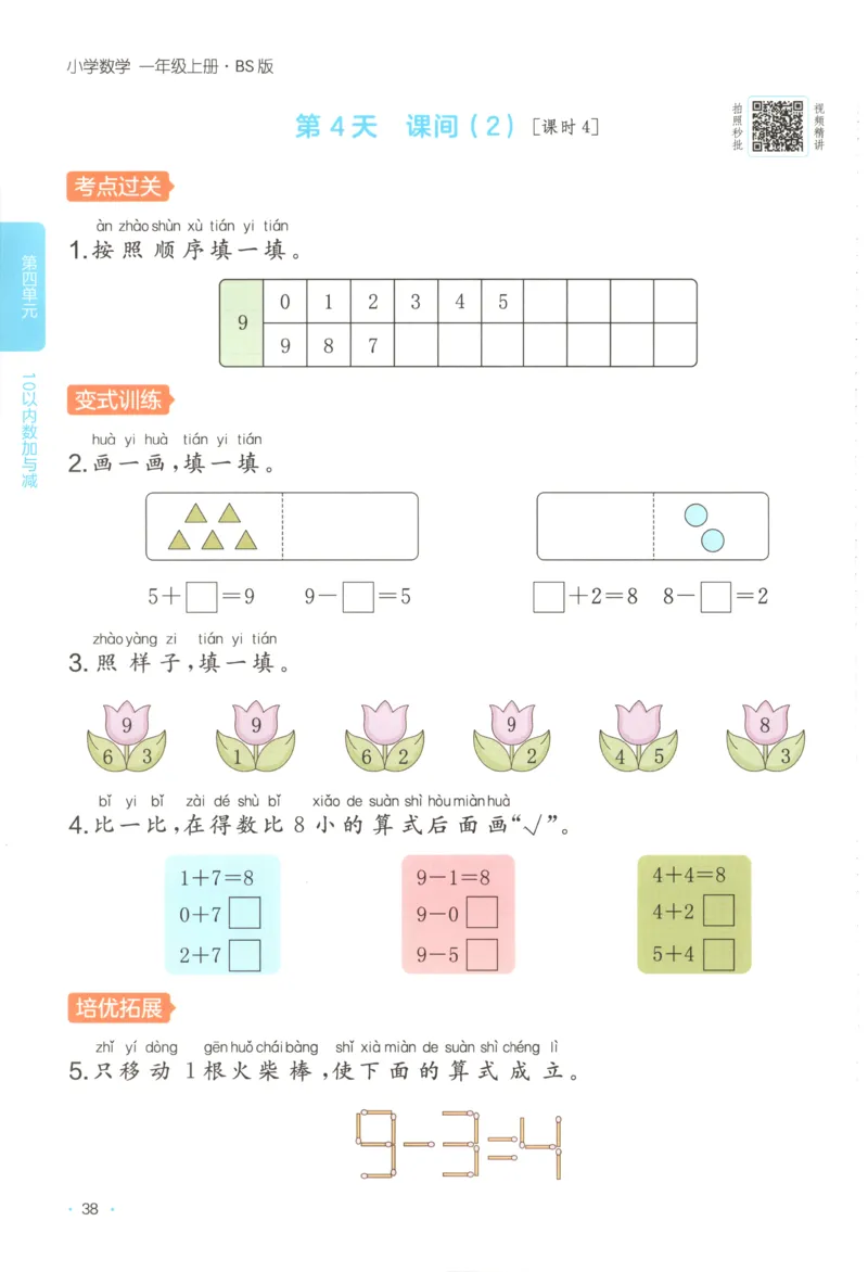 主书_25秋小学语数英习题试卷_数学_北师大版_25秋一本课后小练习数学BS1-6年级上册_一本课后小练习数学BS1上