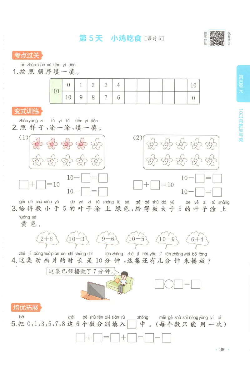主书_25秋小学语数英习题试卷_数学_北师大版_25秋一本课后小练习数学BS1-6年级上册_一本课后小练习数学BS1上