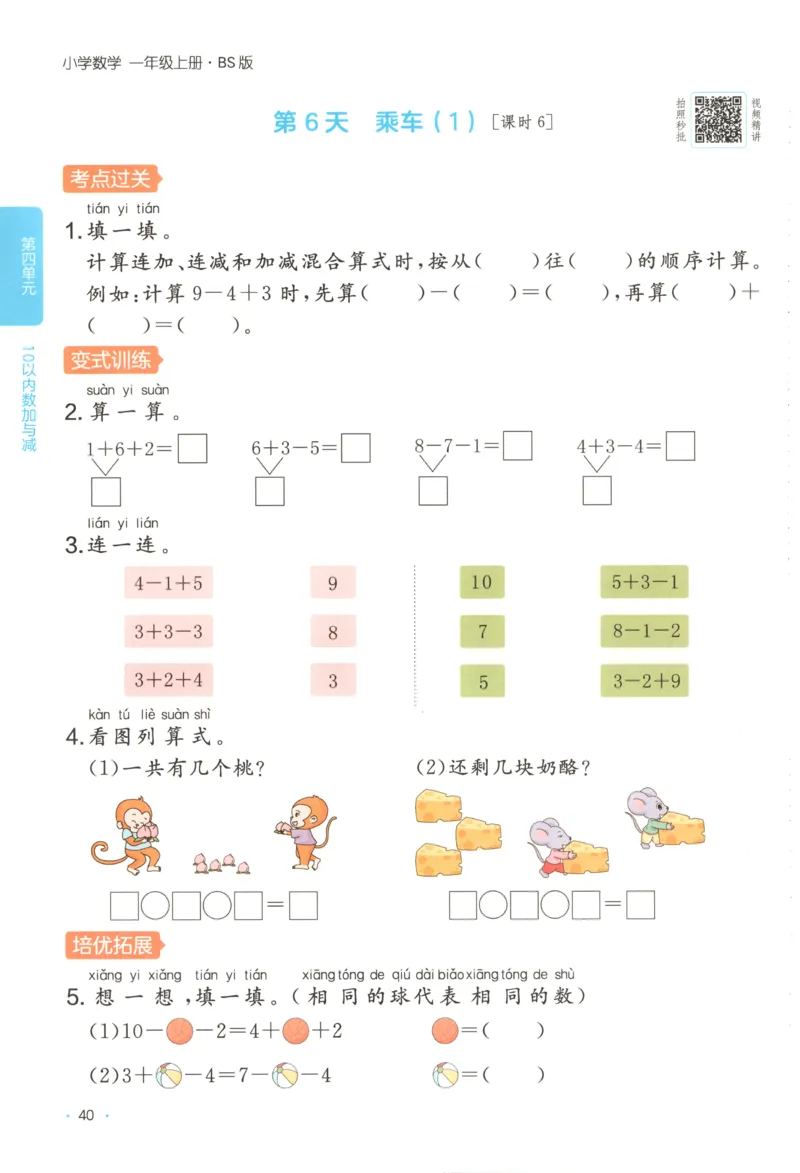 主书_25秋小学语数英习题试卷_数学_北师大版_25秋一本课后小练习数学BS1-6年级上册_一本课后小练习数学BS1上