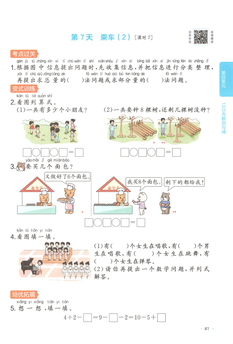主书_25秋小学语数英习题试卷_数学_北师大版_25秋一本课后小练习数学BS1-6年级上册_一本课后小练习数学BS1上