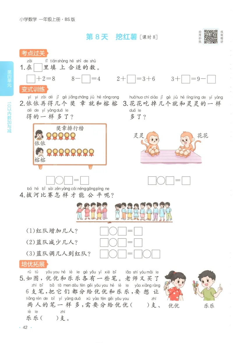 主书_25秋小学语数英习题试卷_数学_北师大版_25秋一本课后小练习数学BS1-6年级上册_一本课后小练习数学BS1上
