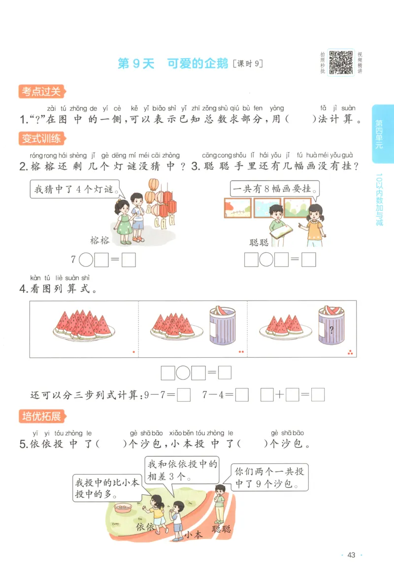 主书_25秋小学语数英习题试卷_数学_北师大版_25秋一本课后小练习数学BS1-6年级上册_一本课后小练习数学BS1上