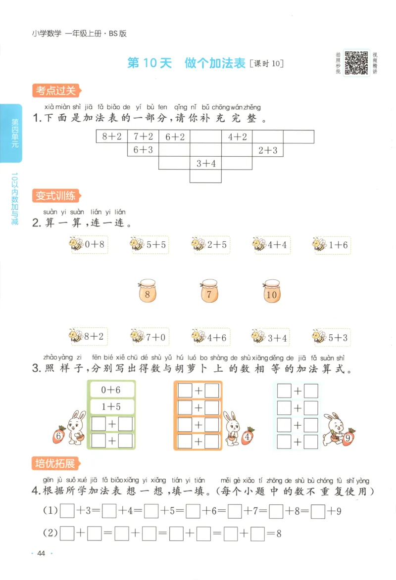主书_25秋小学语数英习题试卷_数学_北师大版_25秋一本课后小练习数学BS1-6年级上册_一本课后小练习数学BS1上
