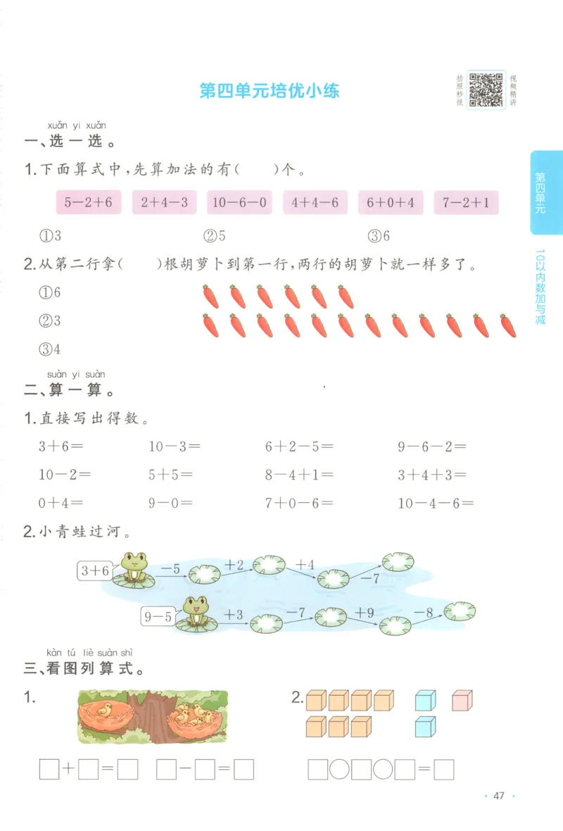 主书_25秋小学语数英习题试卷_数学_北师大版_25秋一本课后小练习数学BS1-6年级上册_一本课后小练习数学BS1上