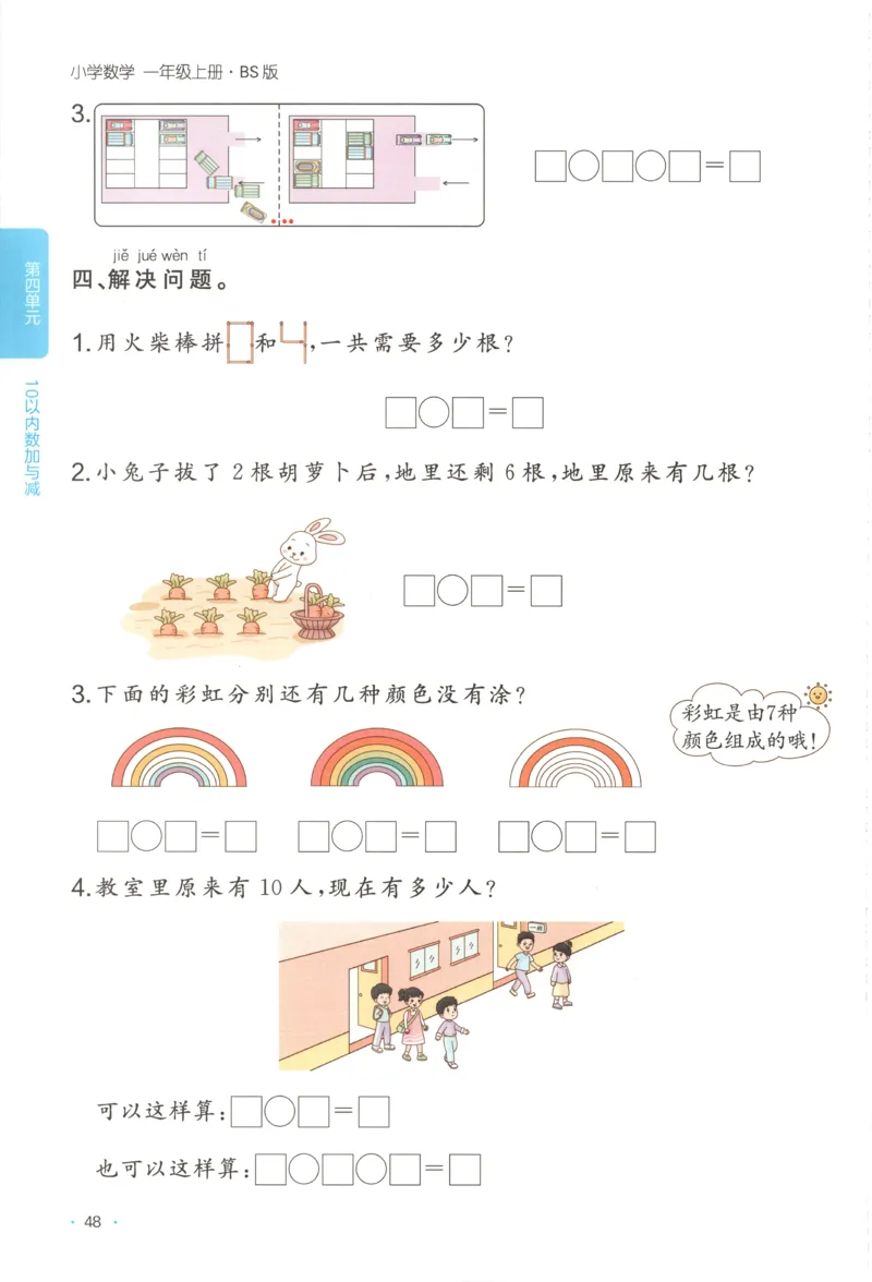 主书_25秋小学语数英习题试卷_数学_北师大版_25秋一本课后小练习数学BS1-6年级上册_一本课后小练习数学BS1上