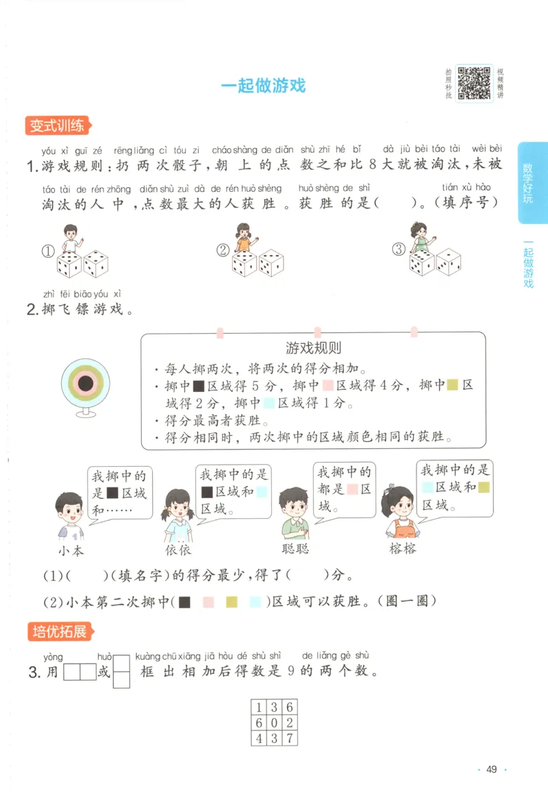 主书_25秋小学语数英习题试卷_数学_北师大版_25秋一本课后小练习数学BS1-6年级上册_一本课后小练习数学BS1上