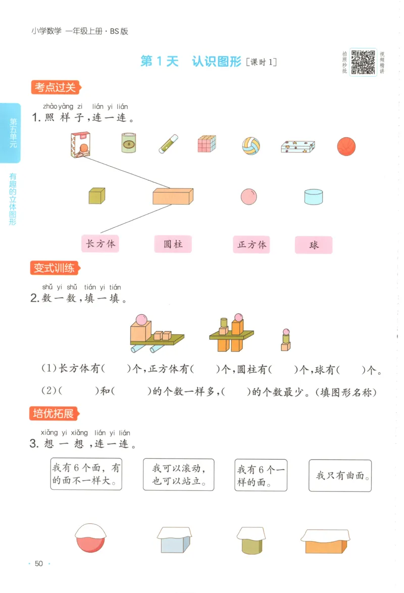主书_25秋小学语数英习题试卷_数学_北师大版_25秋一本课后小练习数学BS1-6年级上册_一本课后小练习数学BS1上
