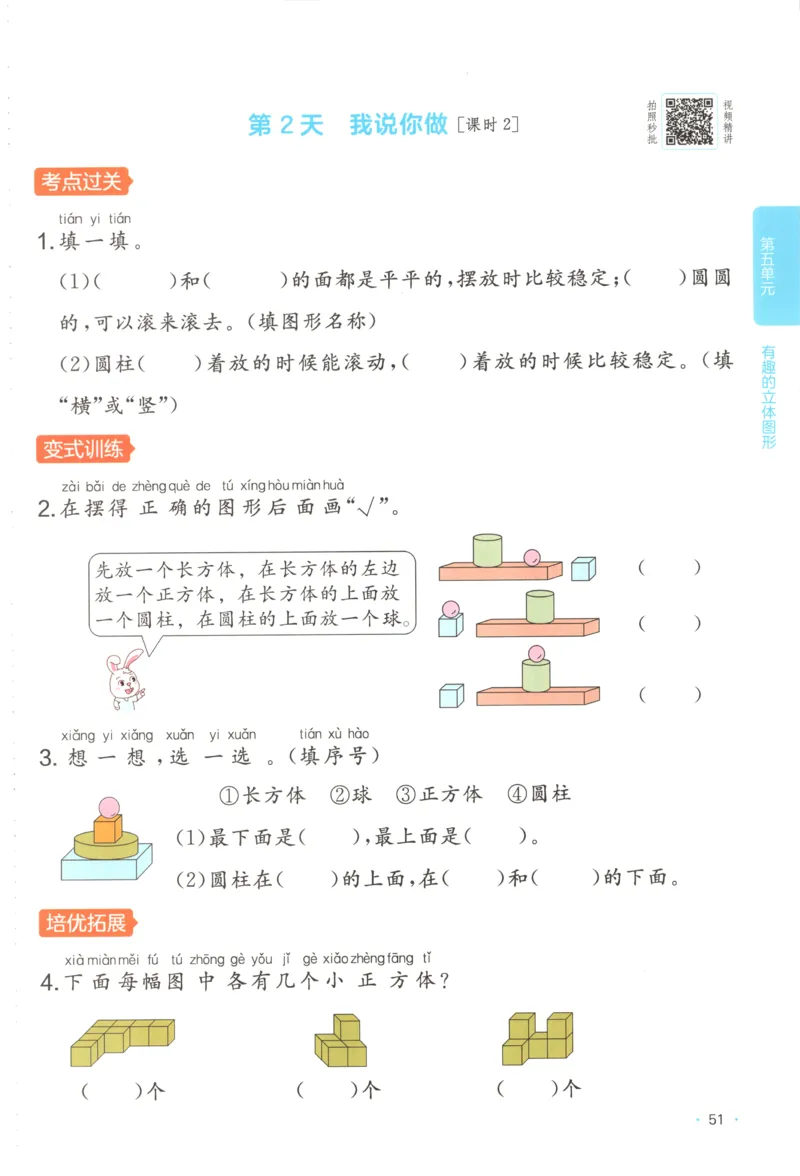 主书_25秋小学语数英习题试卷_数学_北师大版_25秋一本课后小练习数学BS1-6年级上册_一本课后小练习数学BS1上