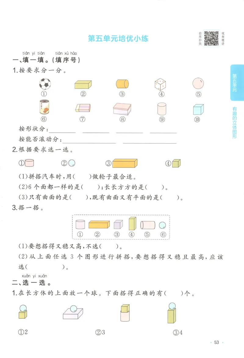 主书_25秋小学语数英习题试卷_数学_北师大版_25秋一本课后小练习数学BS1-6年级上册_一本课后小练习数学BS1上