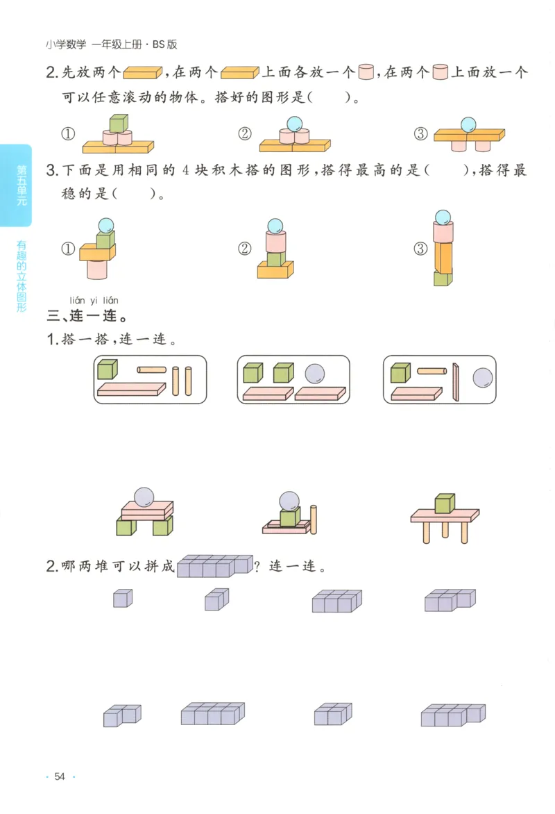 主书_25秋小学语数英习题试卷_数学_北师大版_25秋一本课后小练习数学BS1-6年级上册_一本课后小练习数学BS1上