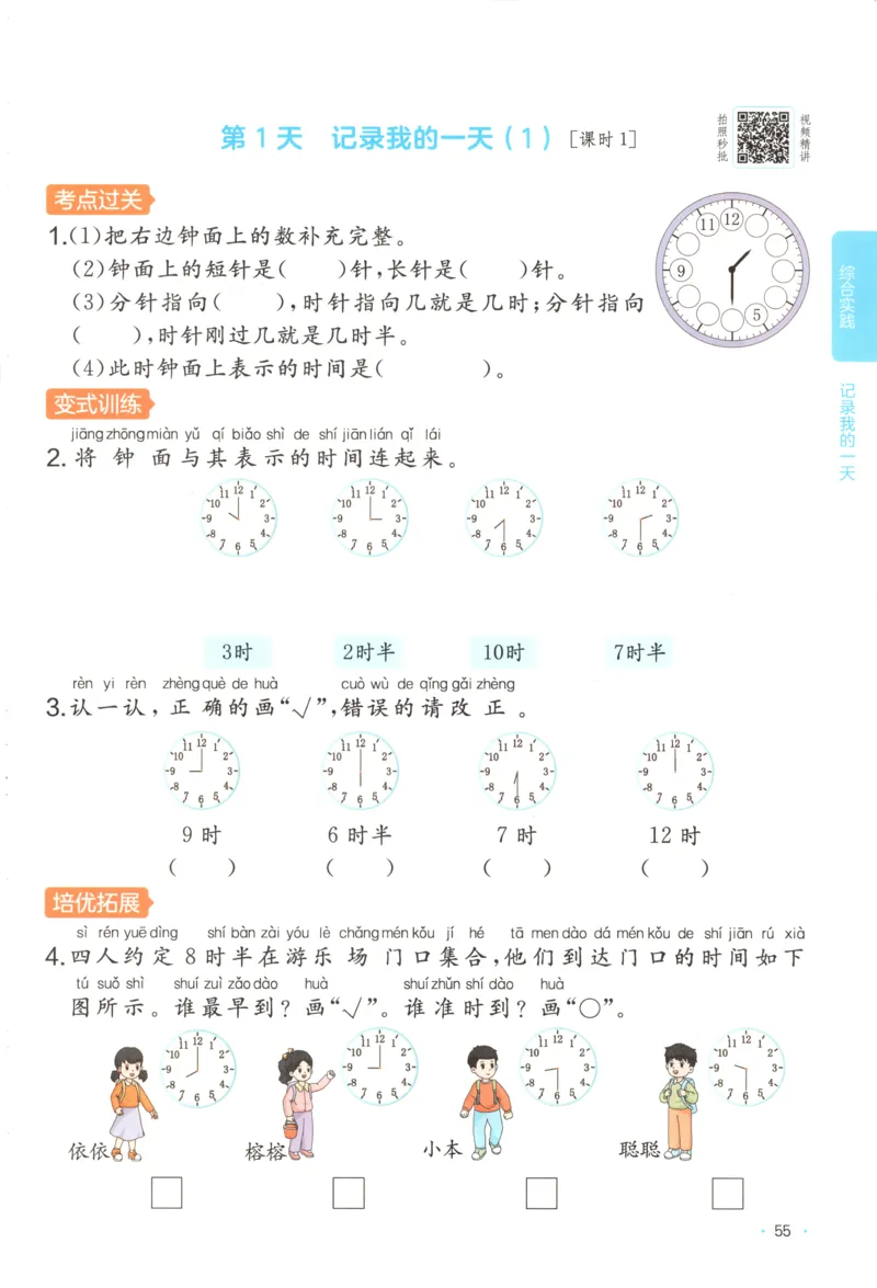 主书_25秋小学语数英习题试卷_数学_北师大版_25秋一本课后小练习数学BS1-6年级上册_一本课后小练习数学BS1上