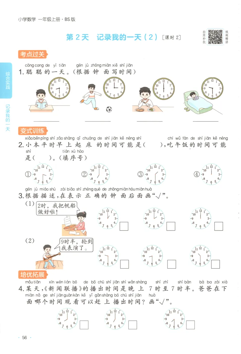 主书_25秋小学语数英习题试卷_数学_北师大版_25秋一本课后小练习数学BS1-6年级上册_一本课后小练习数学BS1上