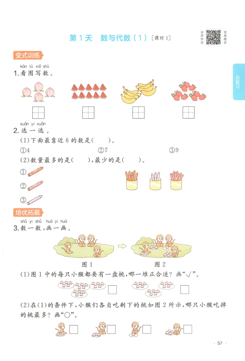 主书_25秋小学语数英习题试卷_数学_北师大版_25秋一本课后小练习数学BS1-6年级上册_一本课后小练习数学BS1上