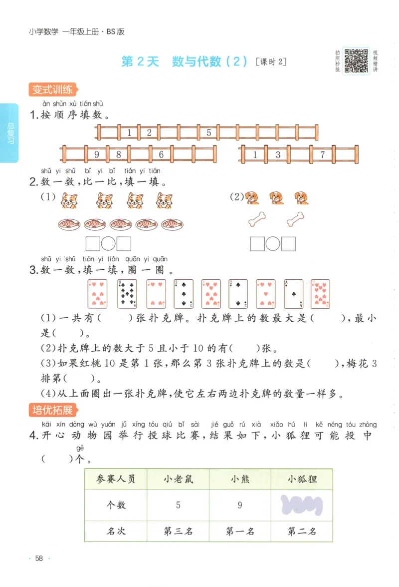 主书_25秋小学语数英习题试卷_数学_北师大版_25秋一本课后小练习数学BS1-6年级上册_一本课后小练习数学BS1上