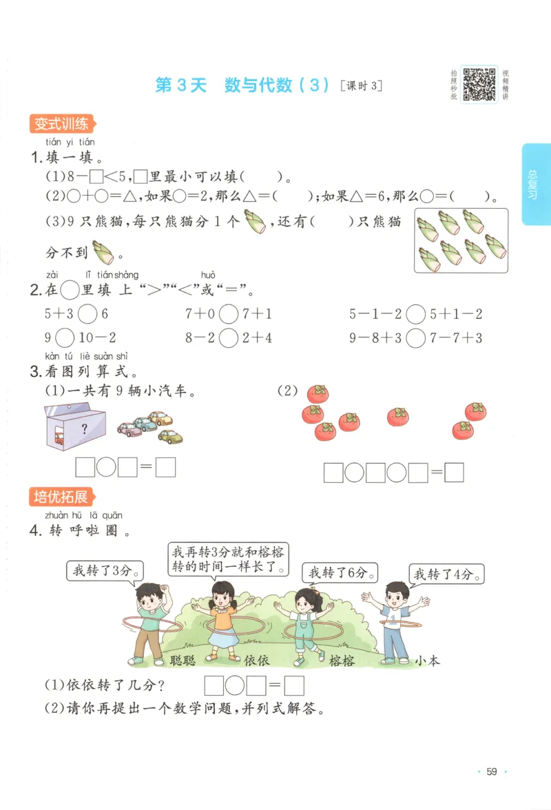 主书_25秋小学语数英习题试卷_数学_北师大版_25秋一本课后小练习数学BS1-6年级上册_一本课后小练习数学BS1上
