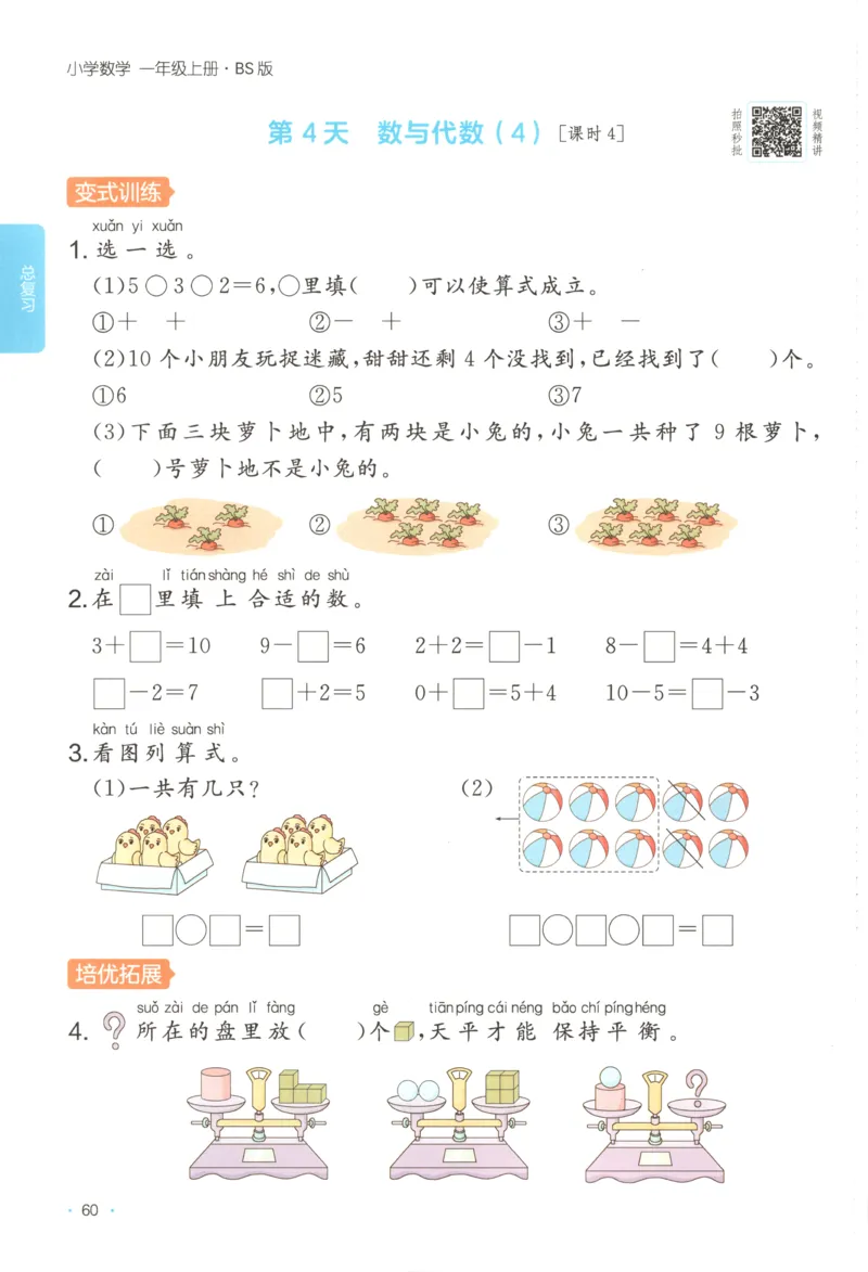 主书_25秋小学语数英习题试卷_数学_北师大版_25秋一本课后小练习数学BS1-6年级上册_一本课后小练习数学BS1上