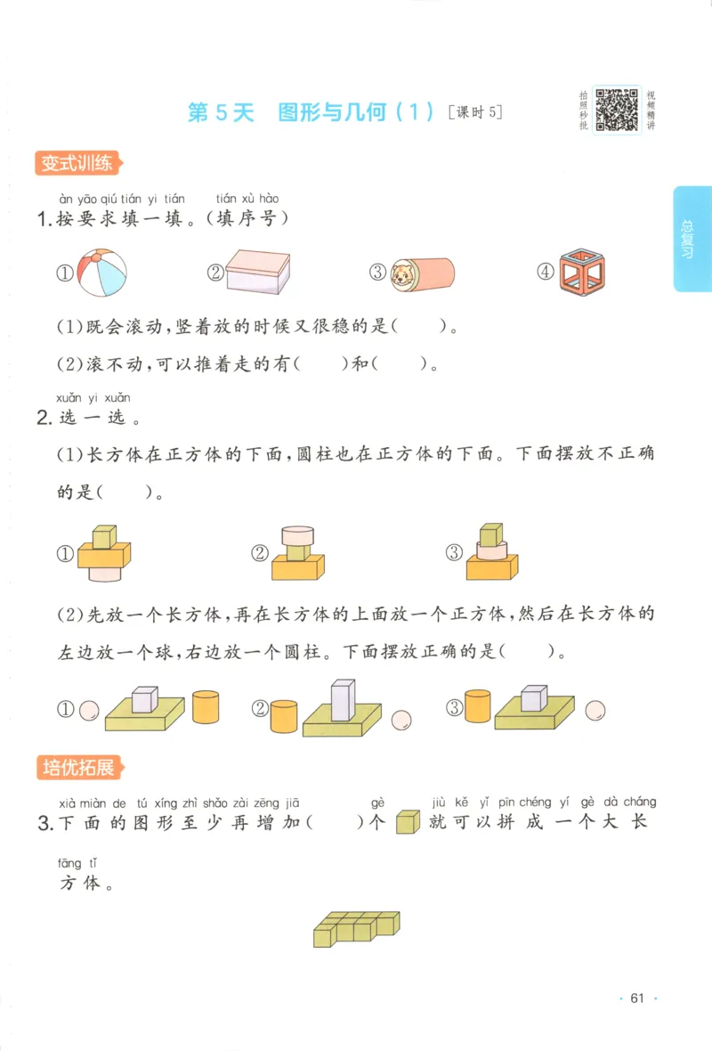 主书_25秋小学语数英习题试卷_数学_北师大版_25秋一本课后小练习数学BS1-6年级上册_一本课后小练习数学BS1上