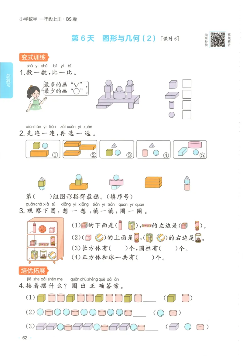 主书_25秋小学语数英习题试卷_数学_北师大版_25秋一本课后小练习数学BS1-6年级上册_一本课后小练习数学BS1上