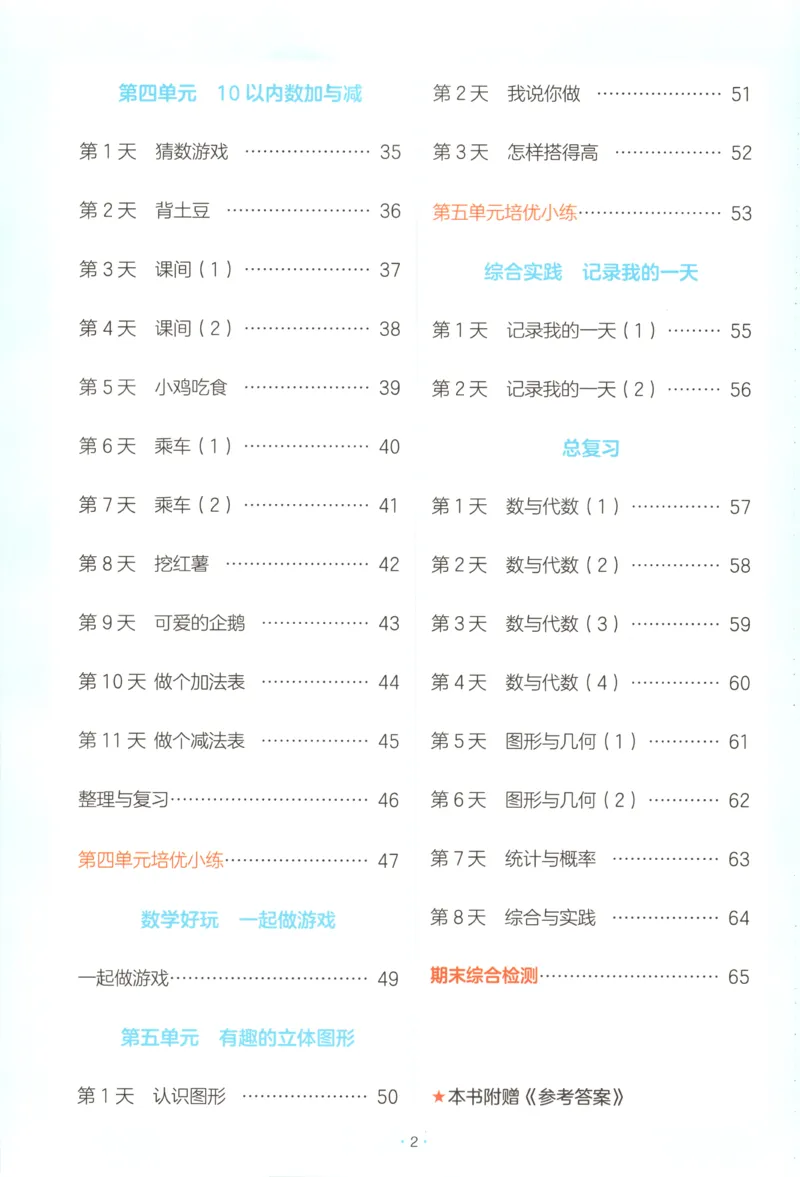 主书_25秋小学语数英习题试卷_数学_北师大版_25秋一本课后小练习数学BS1-6年级上册_一本课后小练习数学BS1上
