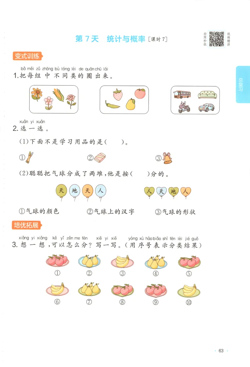 主书_25秋小学语数英习题试卷_数学_北师大版_25秋一本课后小练习数学BS1-6年级上册_一本课后小练习数学BS1上