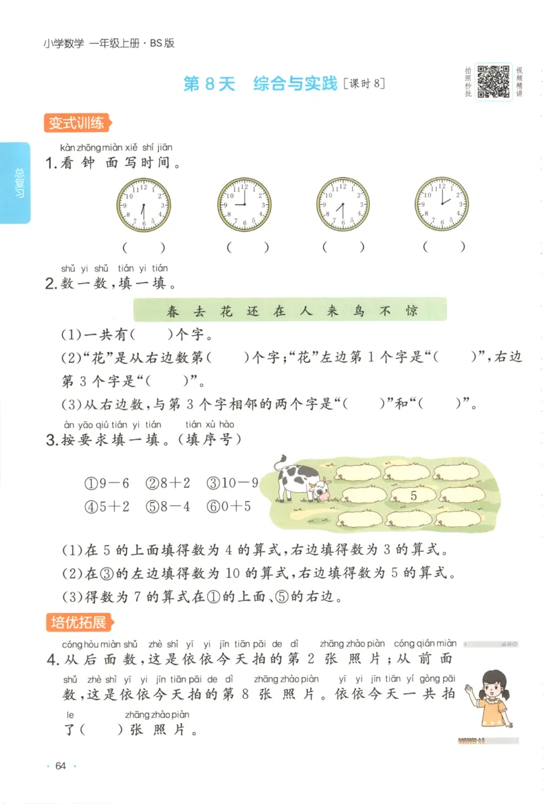 主书_25秋小学语数英习题试卷_数学_北师大版_25秋一本课后小练习数学BS1-6年级上册_一本课后小练习数学BS1上