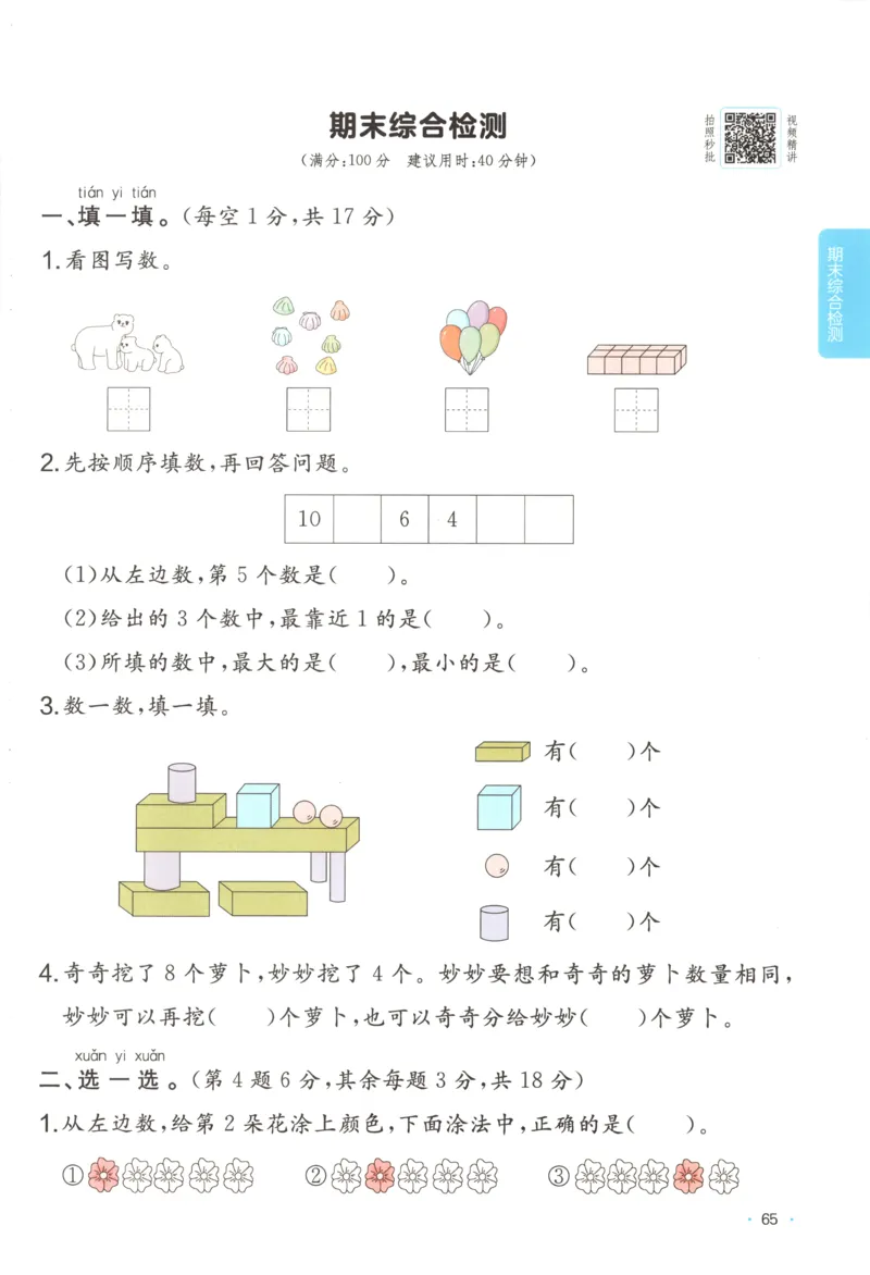 主书_25秋小学语数英习题试卷_数学_北师大版_25秋一本课后小练习数学BS1-6年级上册_一本课后小练习数学BS1上